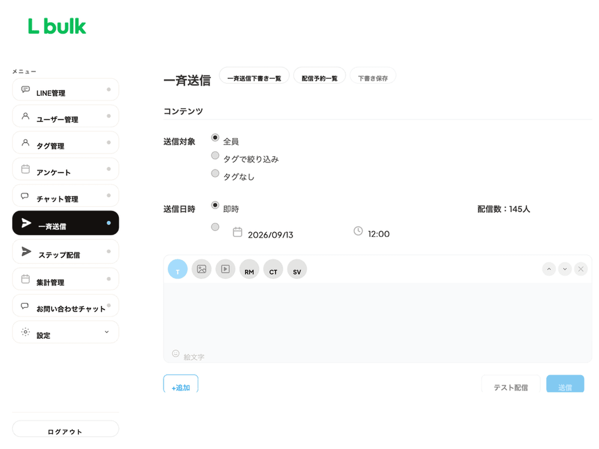 A店様の出勤情報の一斉配信イメージ