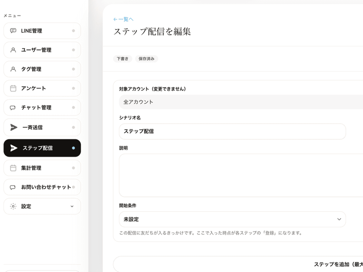 C店様の来店後ステップ配信のイメージ
