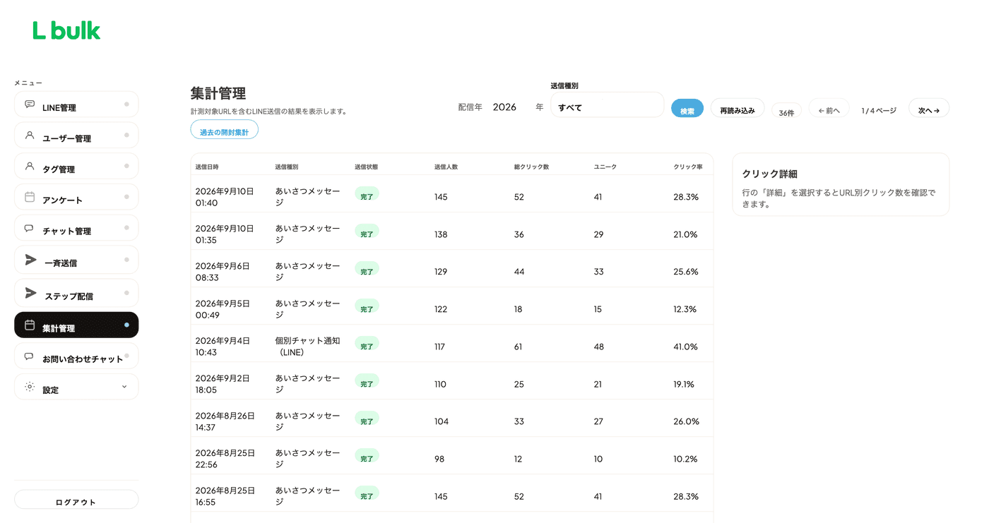 集計管理の管理画面